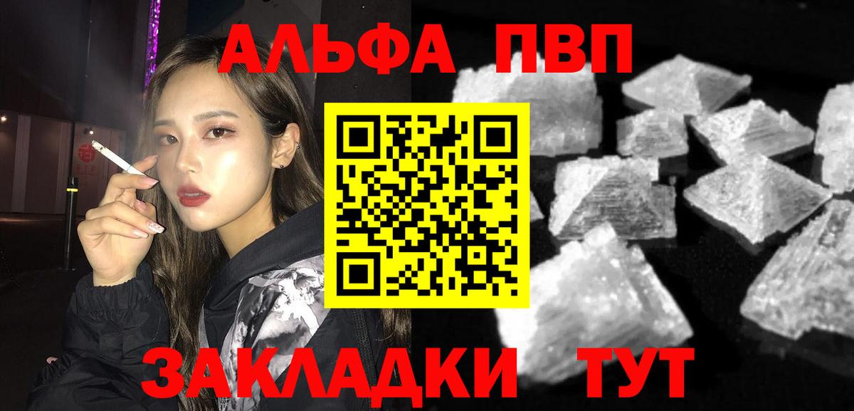 APVP  A PVP Соль  Вход с VPN  APVP СК КРИС  Alpha PVP крисы CK  Уссурийск 