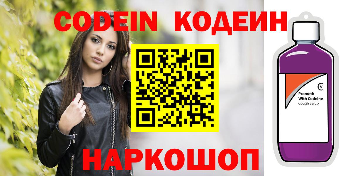Codein напиток Lean (лин)  Вход с VPN  Кодеиновый сироп Lean напиток Lean (лин)  Уссурийск 