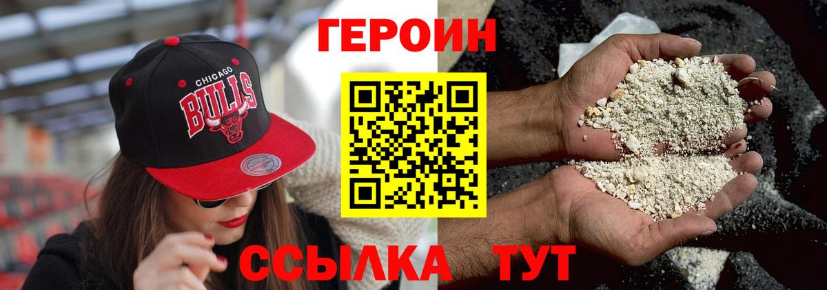 Уссурийск  ГЕРОИН  Вход с VPN  ГЕРОИН гречка 