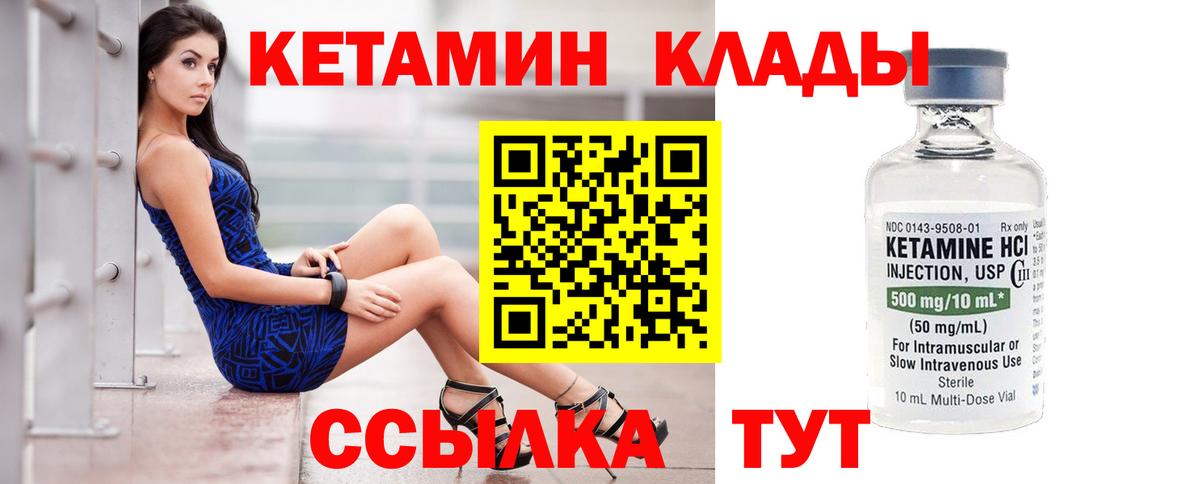 КЕТАМИН ketamine Уссурийск