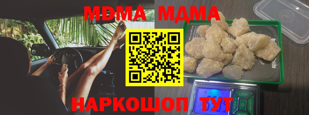 МДМА VHQ  MDMA Molly  Уссурийск  MDMA  Вход с VPN 