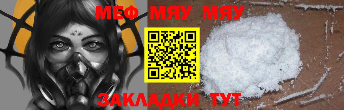 МЕФ мяу мяу  Вход с VPN  Уссурийск  МЕФ мяу мяу 