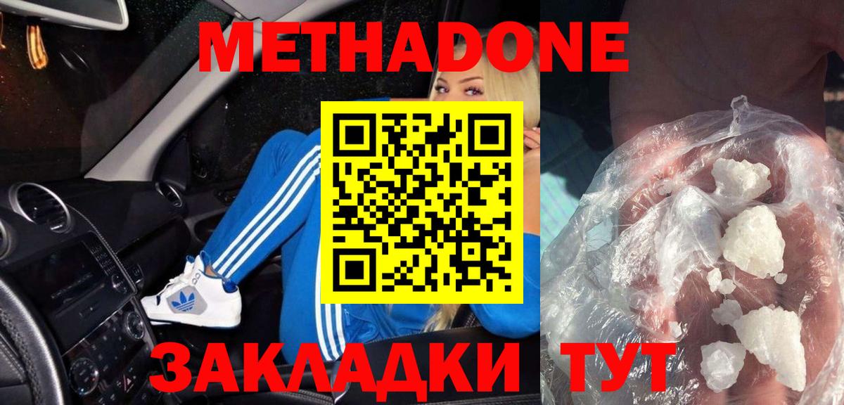 МЕТАДОН methadone Уссурийск