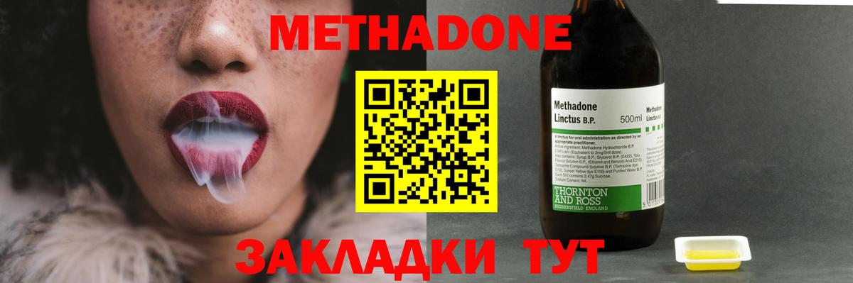 Уссурийск  МЕТАДОН methadone  Вход с VPN  Метадон VHQ 